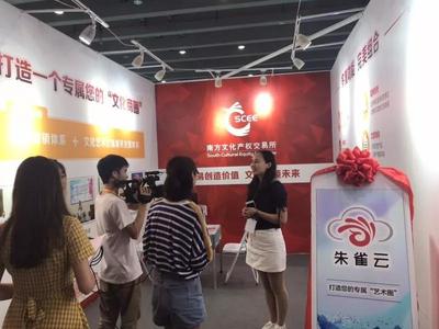 南方文交所朱雀云驚艷亮相第23屆廣州國(guó)際藝術(shù)博覽會(huì) 開啟文化經(jīng)紀(jì)人服務(wù)新篇章